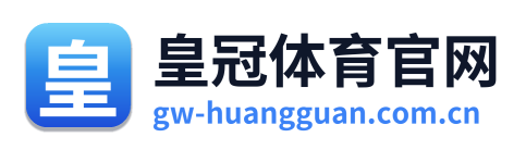 皇冠体育官网